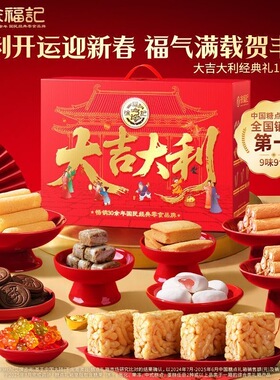 徐福记官方旗舰店正品1330g礼盒沙琪玛礼箱糖果零食年货大礼包