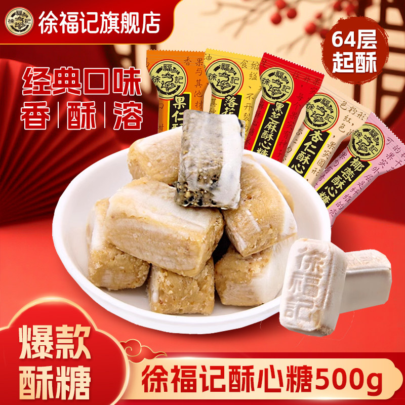 【米兰小哥同款】徐福记旗舰店酥心糖散装糖果订婚结婚零食酥糖
