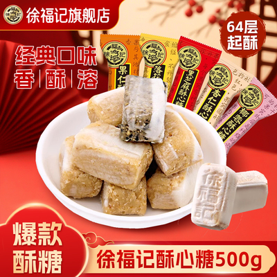 徐福记酥心糖500g糖果零食