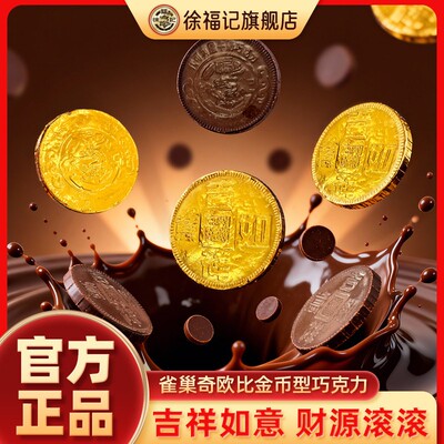 徐福记雀巢奇欧比金币巧克力500g