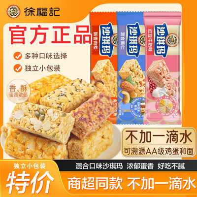 徐福记沙琪玛红豆牛奶混合果仁零食中式糕点散装批发官方正品