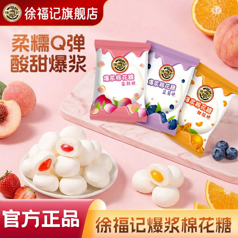 徐福记旗舰店棉花糖独立喜糖结婚专用糖果夹心软糖官方正品批发