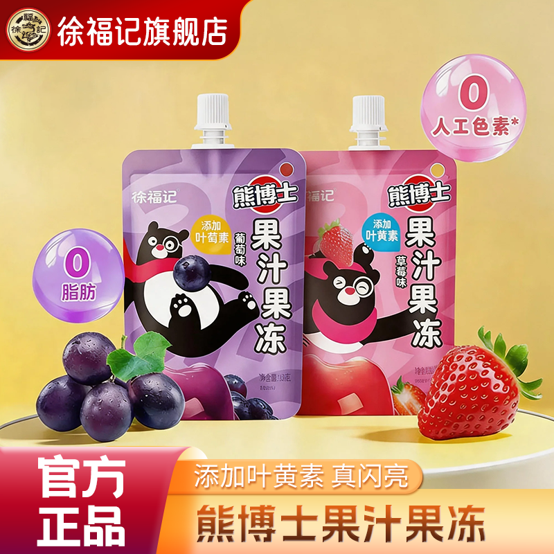 徐福记熊博士果汁果冻葡萄味2袋