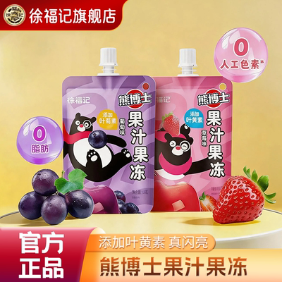 徐福记熊博士果汁果冻葡萄味2袋