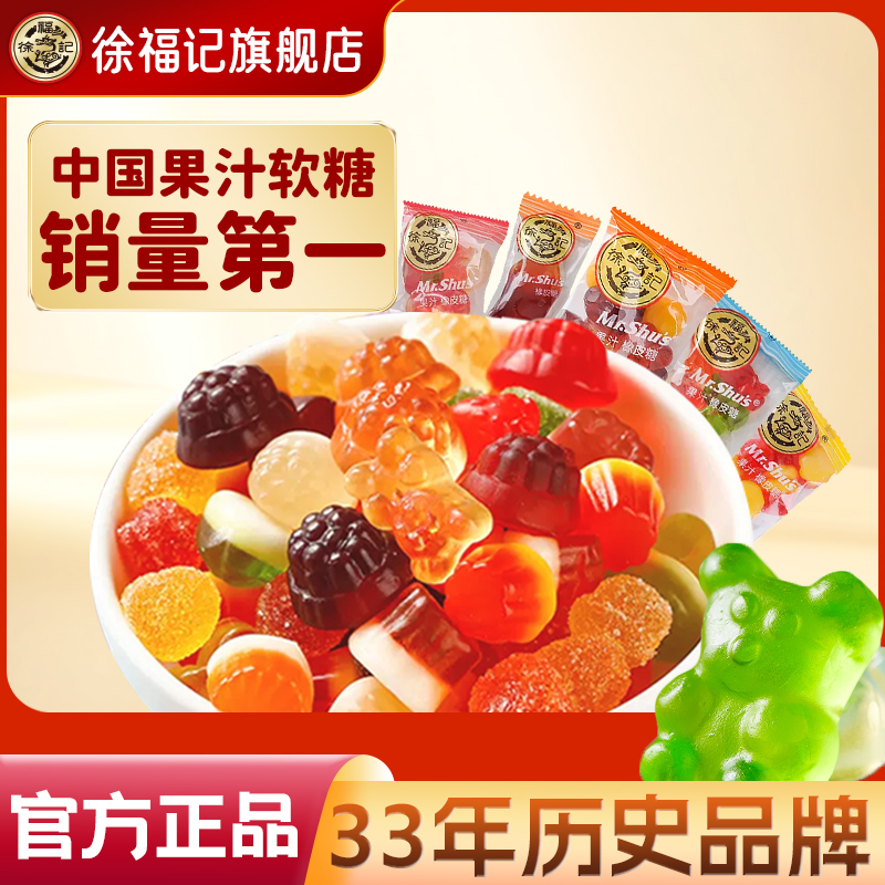 徐福记橡皮糖软糖休闲糖果散装