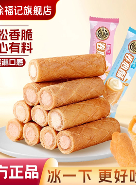 徐福记卷心酥独立包装夹心饼干棒新年货零食小吃休闲食品散装官方