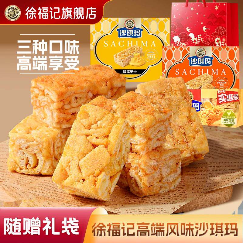 徐福记官方旗舰店沙琪玛零食小吃休闲食品独立中式糕点正品礼盒