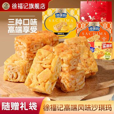 徐福记高端风味沙琪玛350g