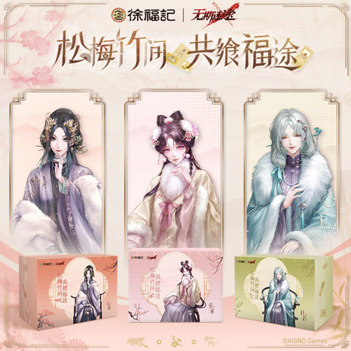 徐福记x无期迷途联名礼盒1576g休闲零食新春新年礼物