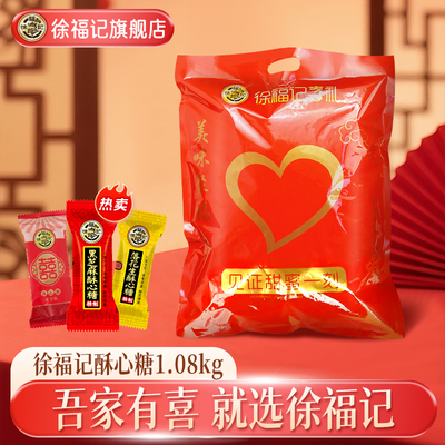 徐福记喜糖1080g结婚独立包装