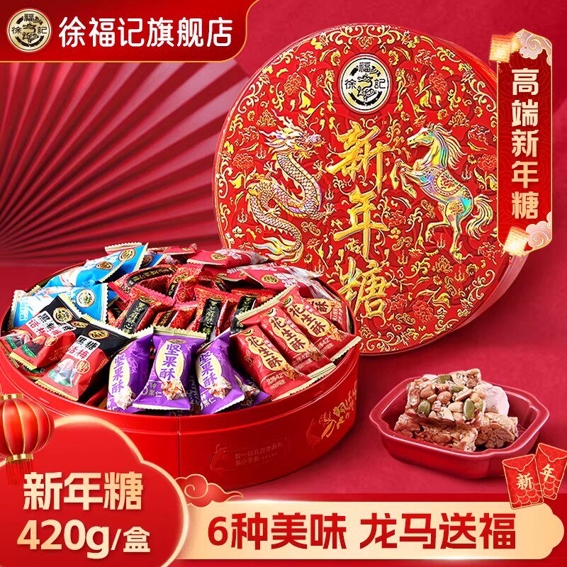 徐福记官方旗舰店正品铁盒混合糖果礼盒喜糖休闲零食小吃批发