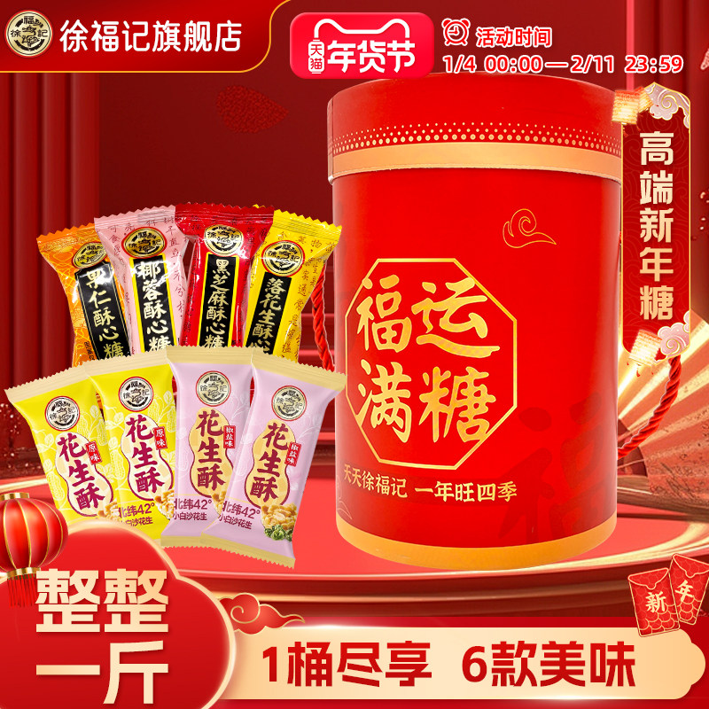 徐福记酥心糖花生酥混合口味500g桶装休闲零食结婚订婚喜糖批发,零食/坚果/特产,酥糖,淘宝优惠券,粉丝福利购,淘宝优惠卷