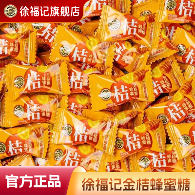 徐福记蜂蜜金桔糖200g酸甜清润