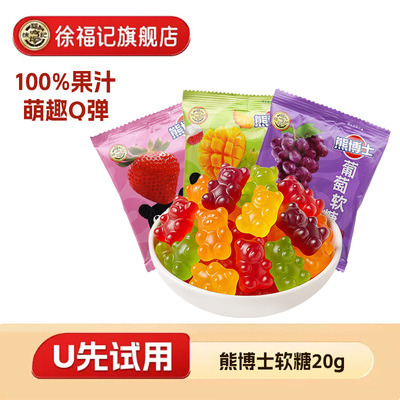 徐福记熊仔软糖100%果汁