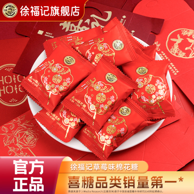 徐福记喜糖棉花糖252g结婚专用