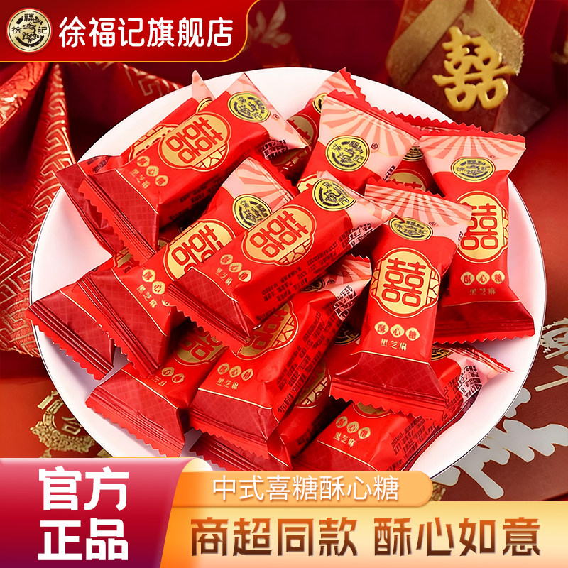 徐福记喜糖酥心糖2500g结婚庆糖果订婚散装批发官方旗舰店正品