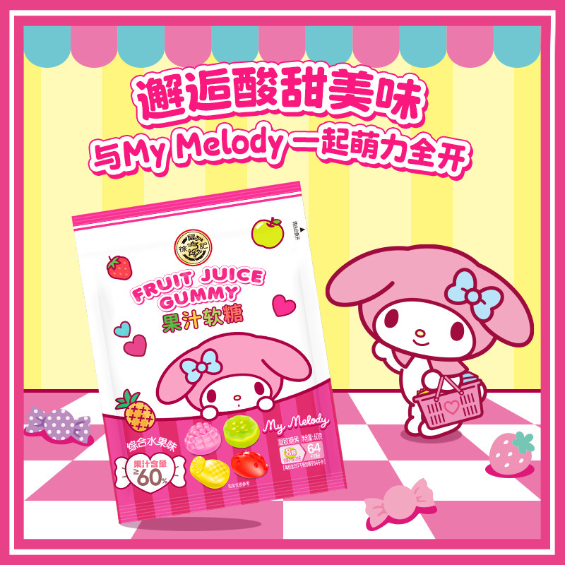 【三丽鸥】徐福记HelloKitty美乐蒂熊博士果汁软糖60g综合水果味