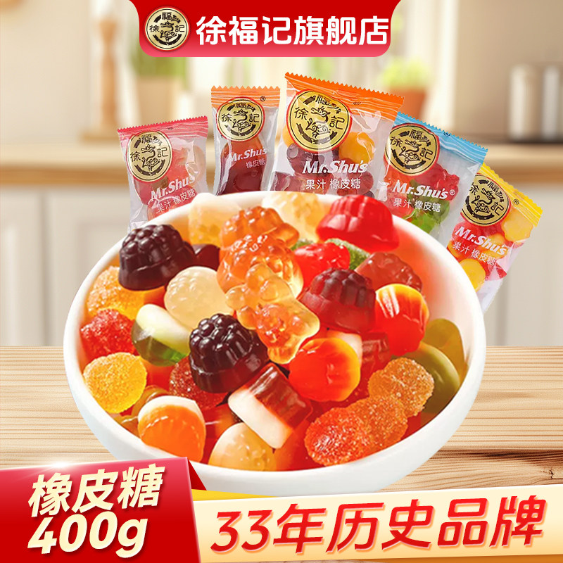 徐福记旗舰店软糖橡皮糖200g混合口味零食结婚庆喜糖果汁批发正品