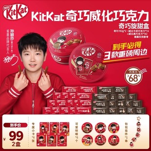 徐福记雀巢KitKat奇巧威化巧克力旗舰店 奇巧旋甜盒 孙颖莎