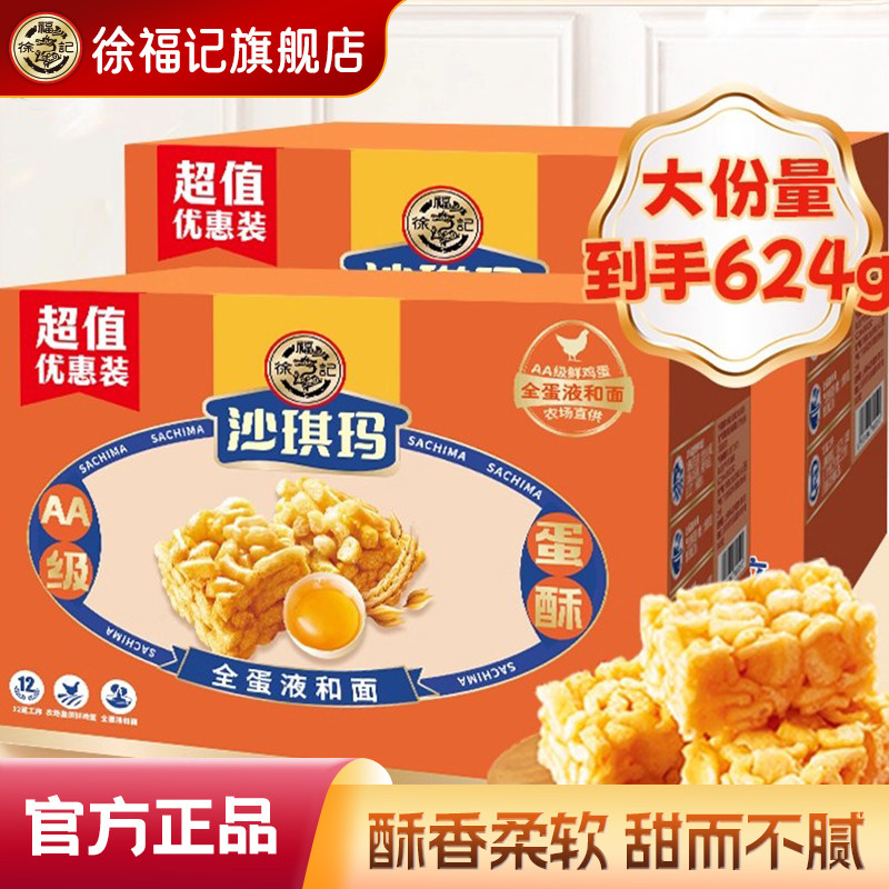 徐福记沙琪玛蛋黄味624g箱装营养早餐下午茶糕点传统休闲零食小吃,零食/坚果/特产,沙琪玛,淘宝优惠券,粉丝福利购,淘宝优惠卷