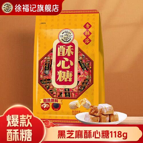 徐福记酥心糖喜糖经典口味香酥溶