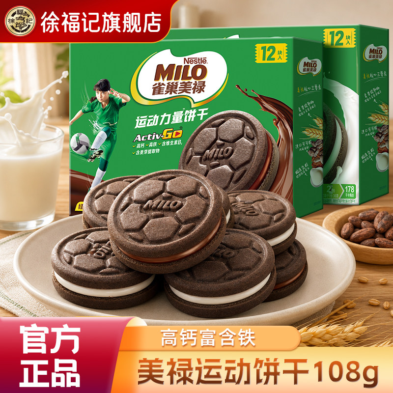徐福记美禄运动能量饼干可可味曲奇零食旗舰店正品休闲零食小吃