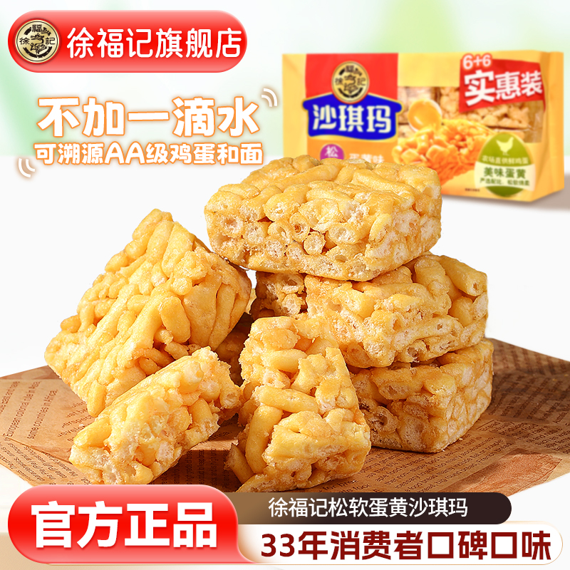 徐福記高端風味沙琪瑪350g