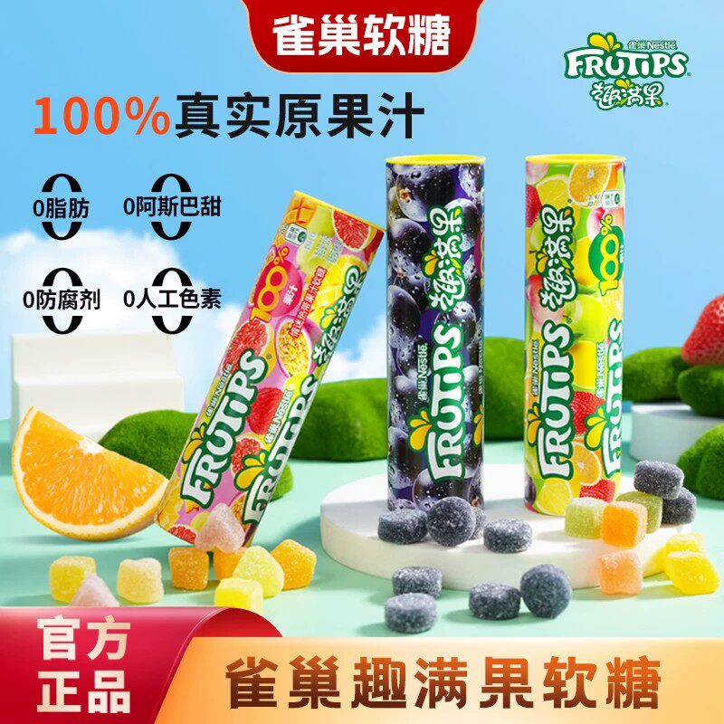 【咪咕专属】徐福记雀巢趣满果果汁软糖橡皮糖休闲零食赠周边吧唧