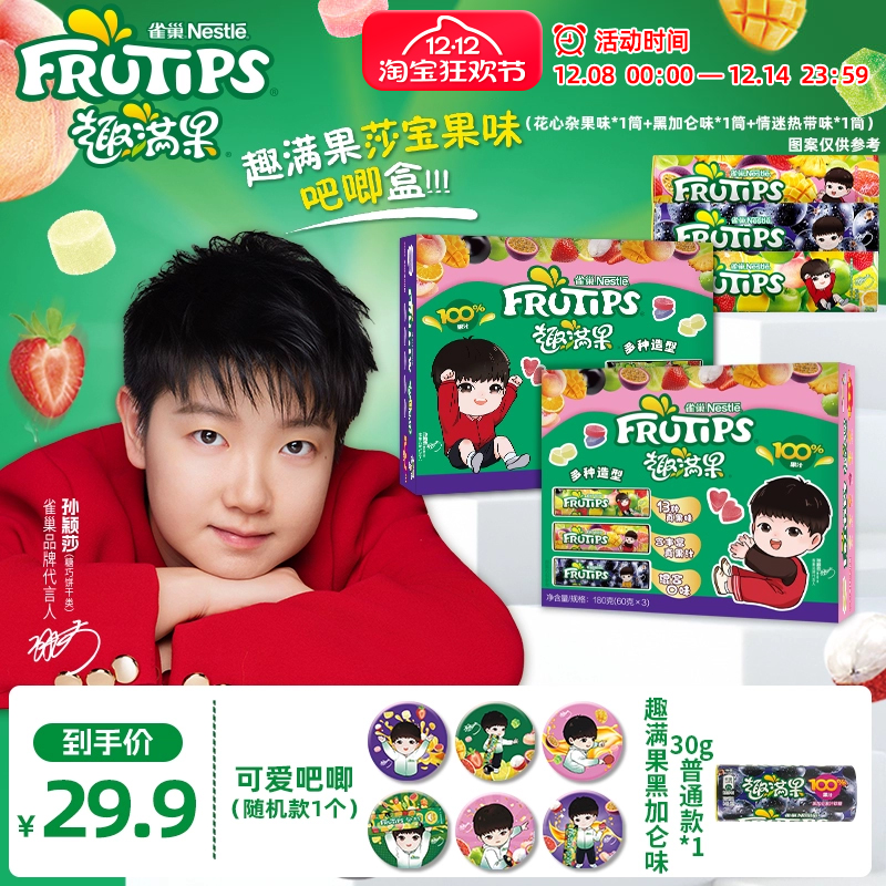 孙颖莎代言雀巢趣满果软糖60g*3