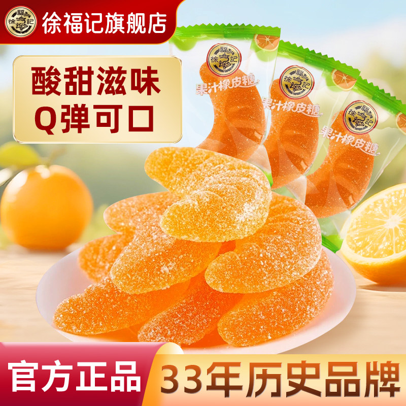 徐福记软糖大桔瓣喜糖果结婚专用休闲零食散装果汁橡皮糖正品批发