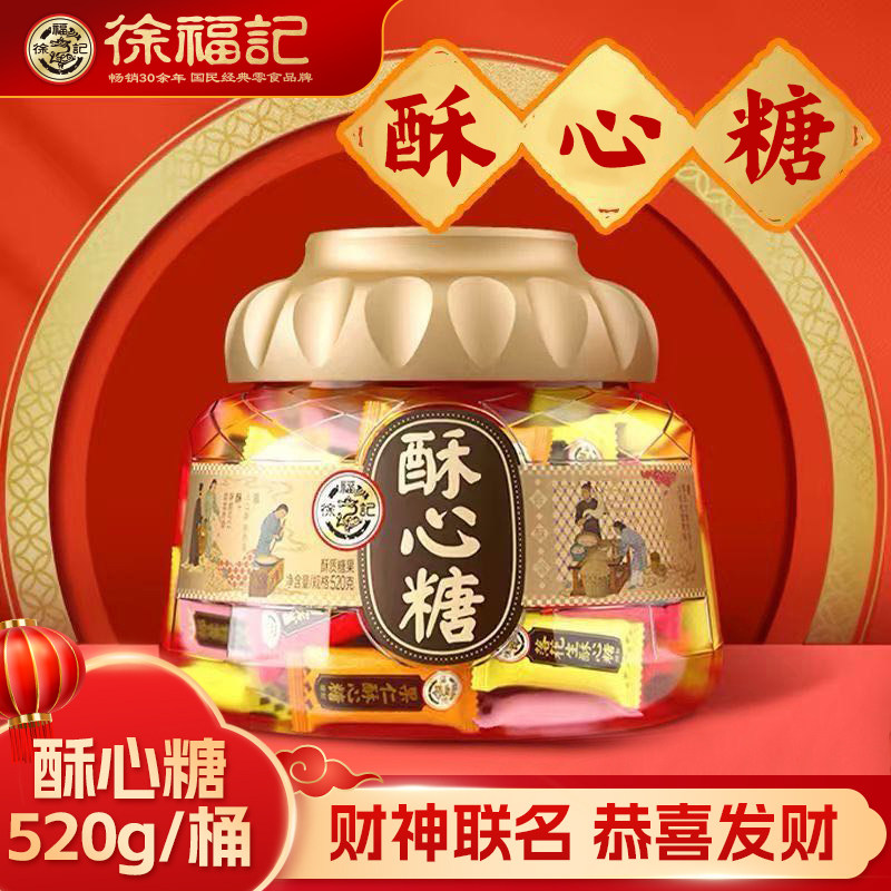 徐福记官方旗舰店正品酥心糖金色桶装糖果礼盒大礼包酥糖休闲批发