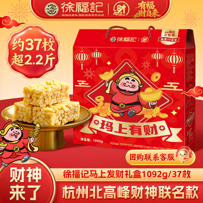 徐福记官方旗舰店正品1092g沙琪玛礼盒糕点礼箱节日送礼走亲戚