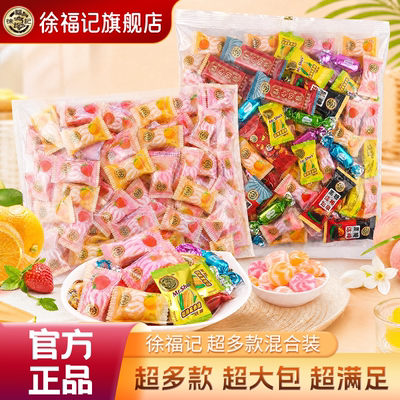 徐福记多口味水果硬糖散装商用