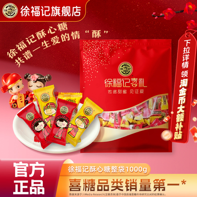 徐福记喜糖1000g结婚独立包装
