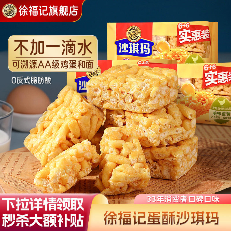 徐福记官方旗舰店沙琪玛零食小吃休闲食品糕点萨其马老式点心早餐
