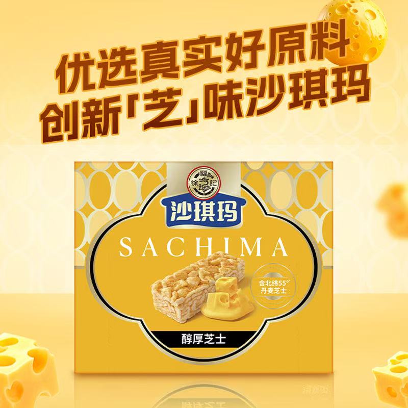 徐福记旗舰店咸香芝士沙琪玛零食休闲食品独立小包装糕点中秋礼盒