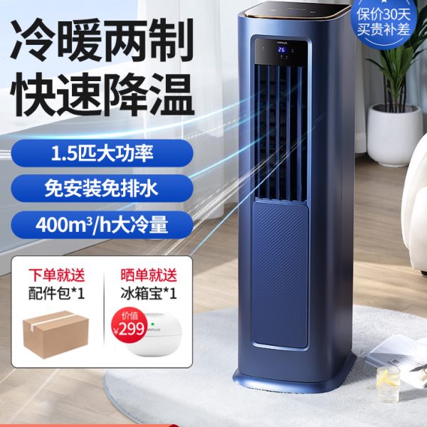 airplus移动空调制冷家用小型冷风扇冷暖两用室内不加水无外机