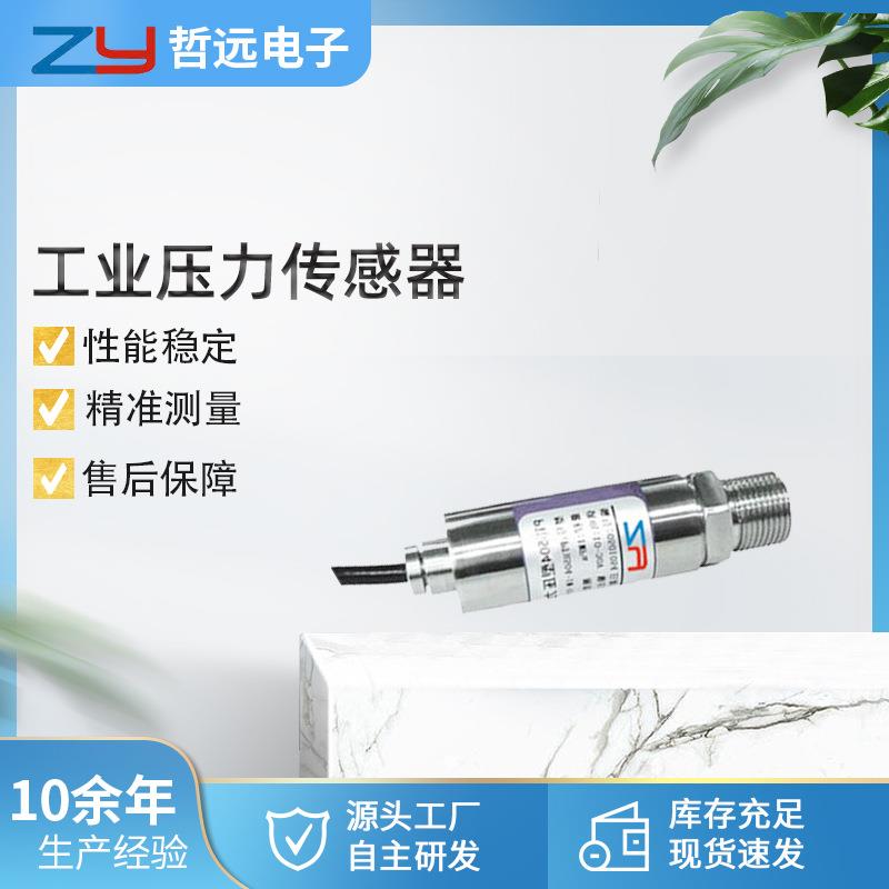 油缸应变式压力传感器PT504Z压力传感器扩散硅压力传感器控制仪