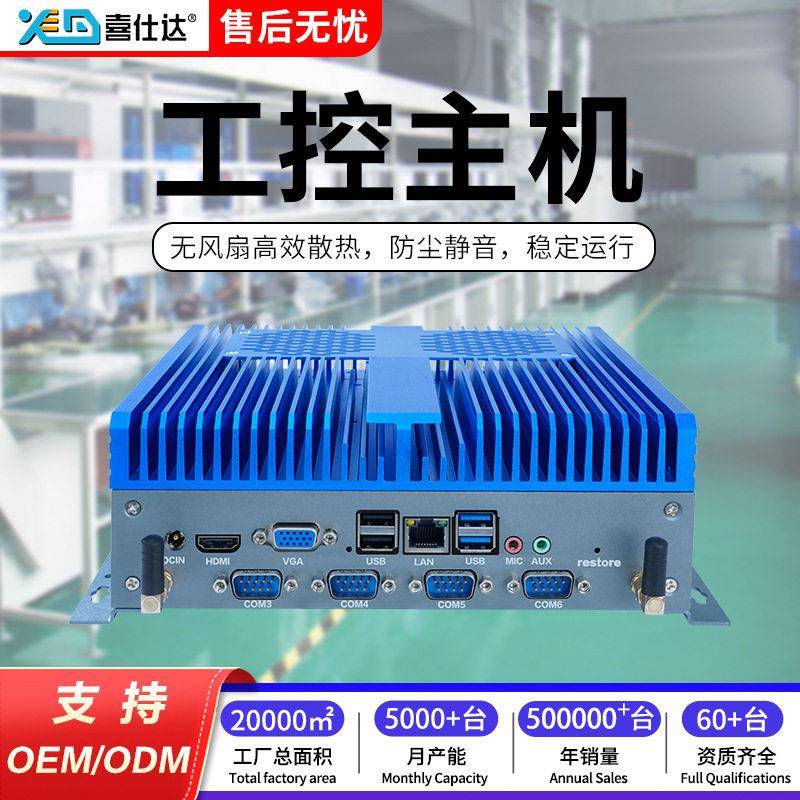迷你全铝微型工控机无风扇全密闭嵌入式电脑低温防尘工业主机