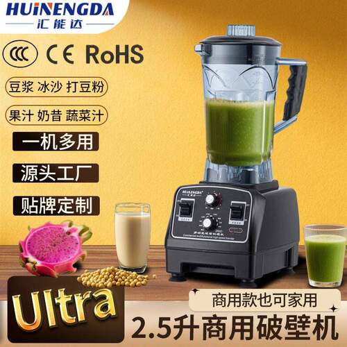 2.5升blender破壁机大功率多功能豆浆机全自动商用果蔬榨汁机