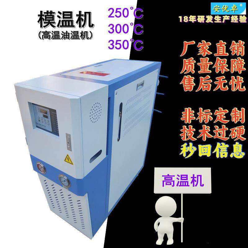 WO350℃高温油机大型运油式恒温控温自动化大功率高温油式模温机