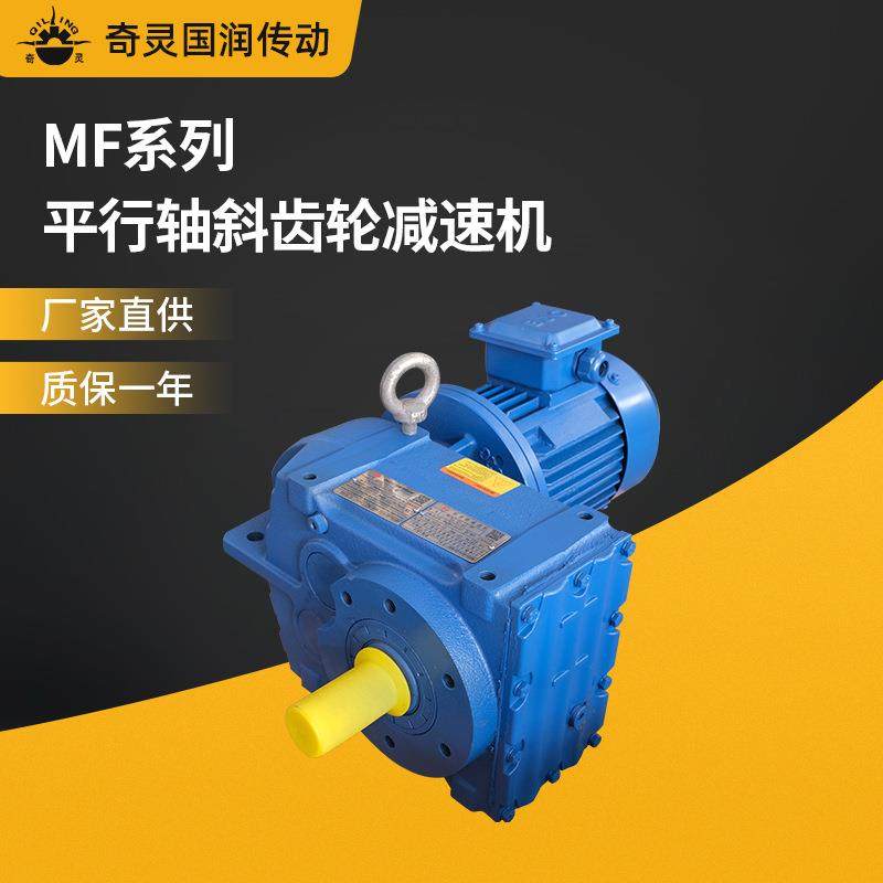 四大系列之F系列F57/67/77/87/97斜齿轮减速机电机常州现货