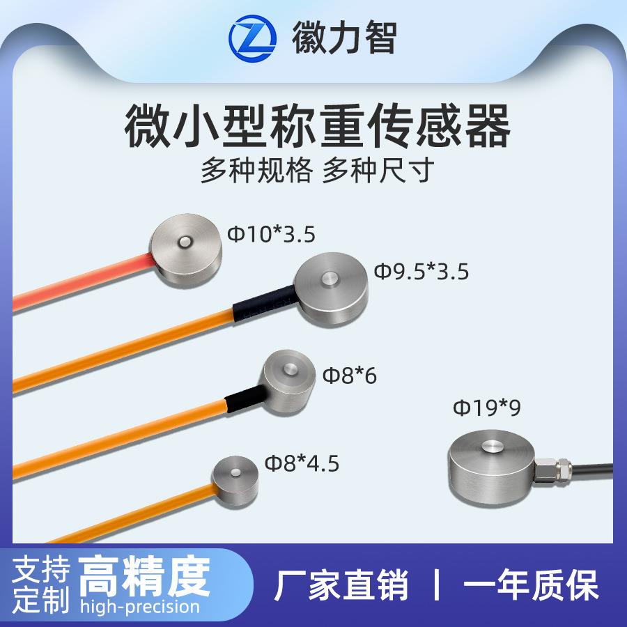 LZ-WXM1高精度微型称重传感器100kg小型测力机器人按钮传感器
