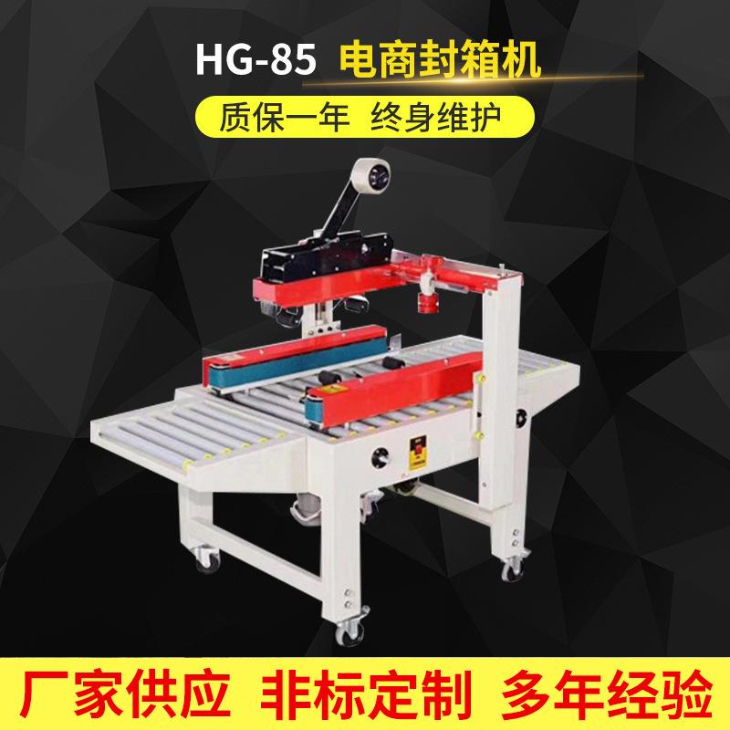 电商封箱机厂家供应全自动封箱机纸箱打包机电商快递包裹封箱机