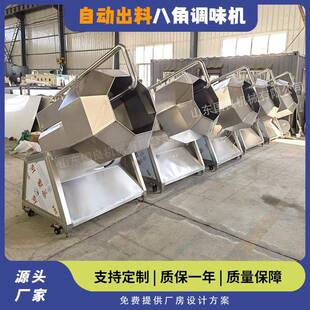 自动翻筐出料八角调味机土豆丝酱腌菜拌料设备花生米裹料机器