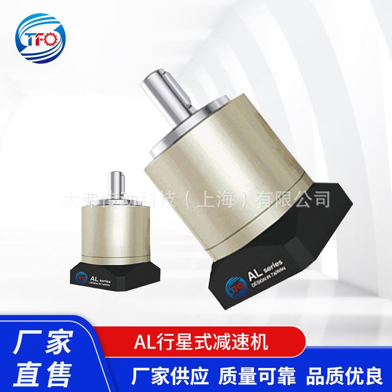 AL050系列伺服减速机精密行星斜齿轮减速机减速器