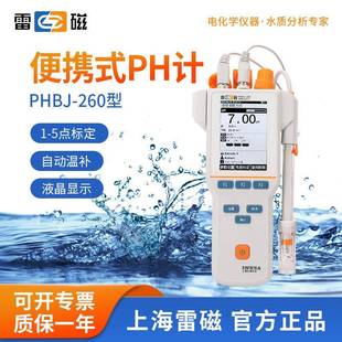 260便携式 上海PHBJ 数显酸度计PH值测试仪实验室水质分析仪