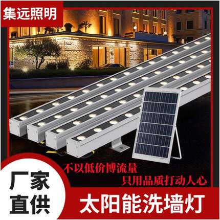 高亮LED洗墙灯别墅照明庭院外墙户外防水太阳能洗墙灯