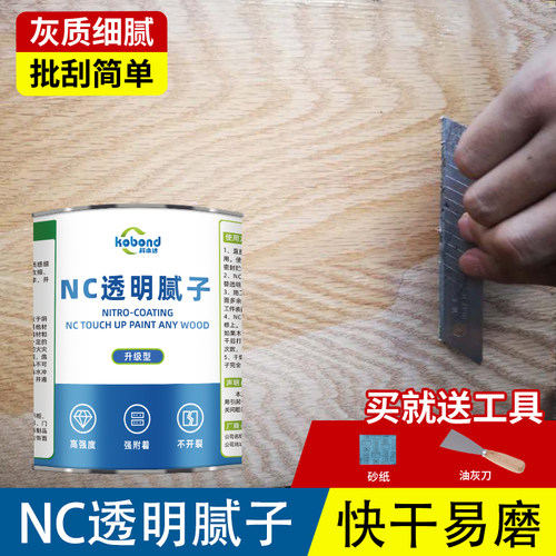 木器透明腻子油性快干补土nc硝基实木原子灰木器木工家具木板底漆