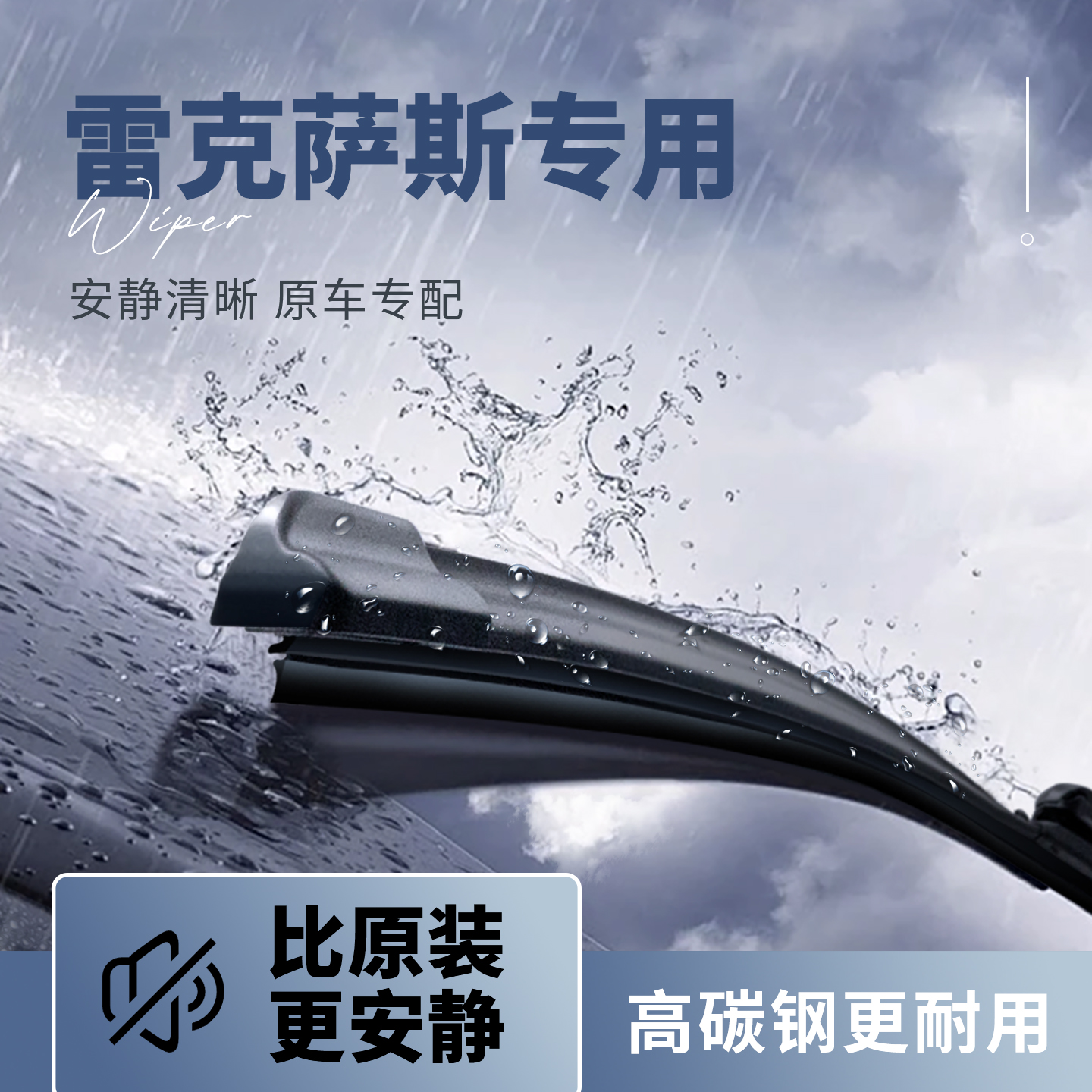 雷克萨斯专用雨刷器无骨静音